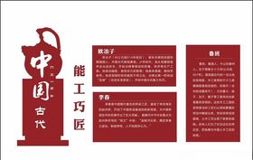 古代工匠