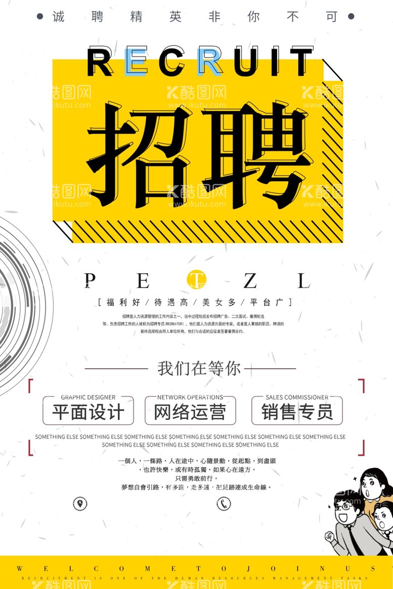 编号：97722403211112405945【酷图网】源文件下载-招聘创意广告