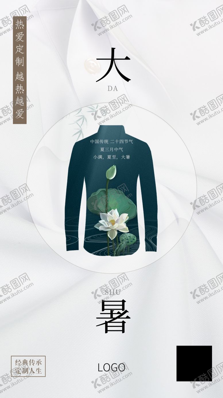 编号：22746309161252064336【酷图网】源文件下载-大暑