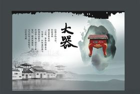 古典传统海报