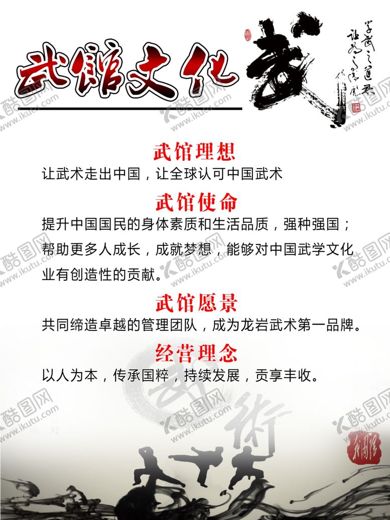 编号：11736709290630069784【酷图网】源文件下载-武术