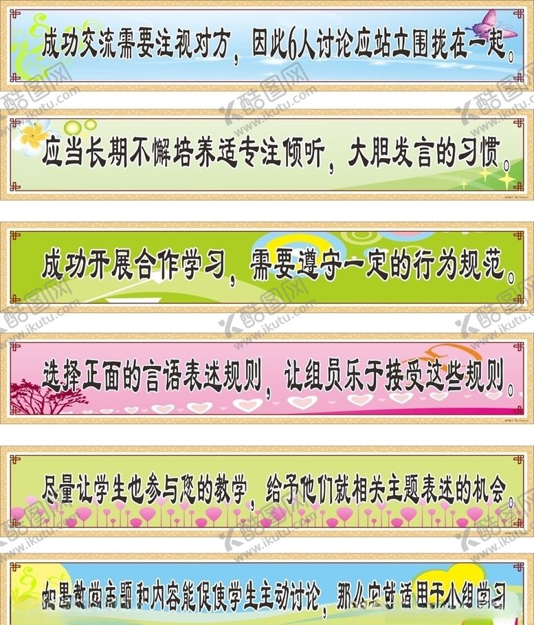 编号：97820709241329446084【酷图网】源文件下载-学校标语