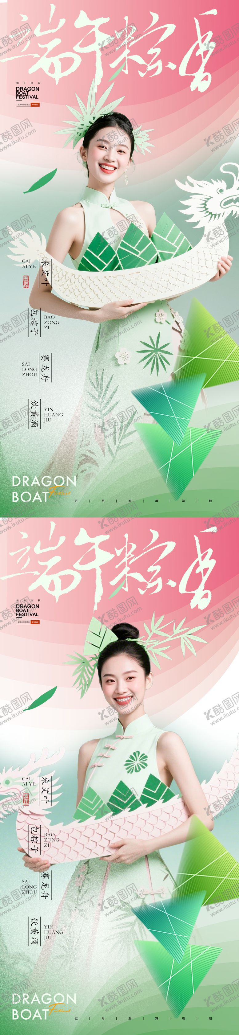编号：42652406151347109375【酷图网】源文件下载-端午粽香海报