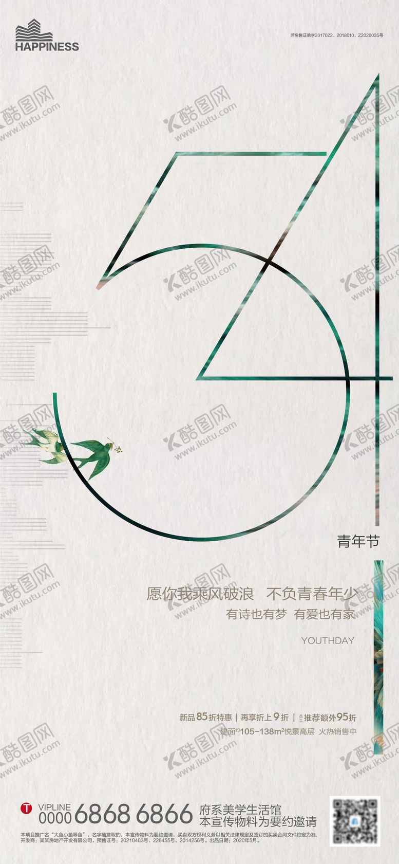 编号：48252411180443442670【酷图网】源文件下载-地产五四青年节海报