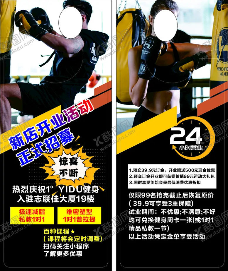 编号：14441110261709118976【酷图网】源文件下载-健身挂卡