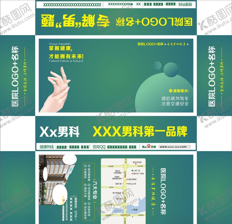 编号：43103210051013054091【酷图网】源文件下载-医院纸巾盒广告