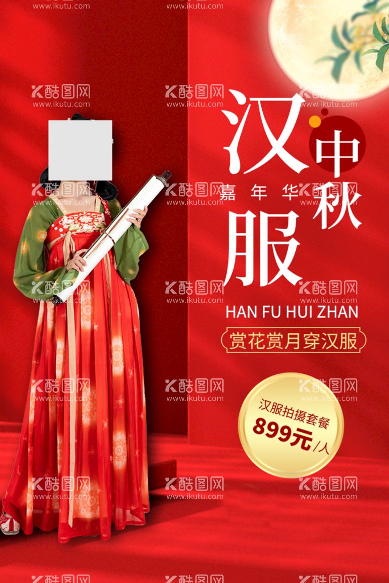 编号：70439809261903417891【酷图网】源文件下载-红色唯美中秋节汉服人物