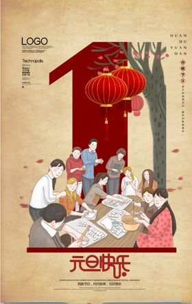 元旦广告宣传海报