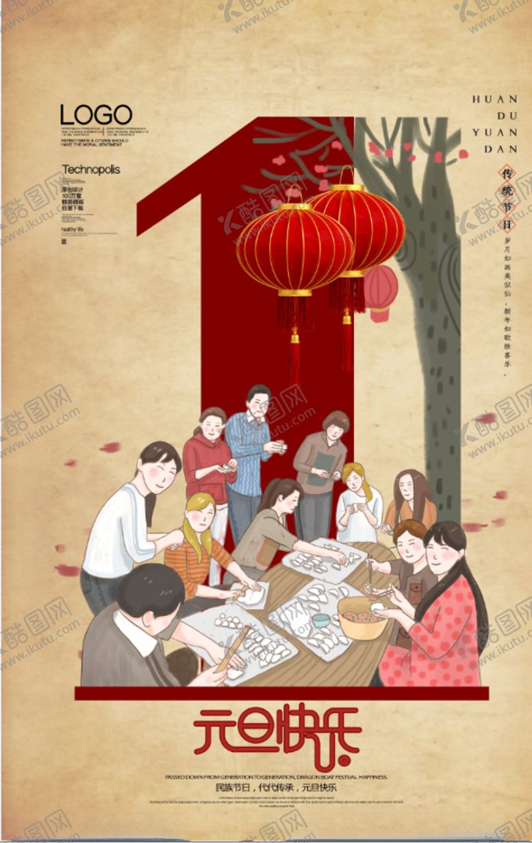 编号：64665304171358297467【酷图网】源文件下载-元旦