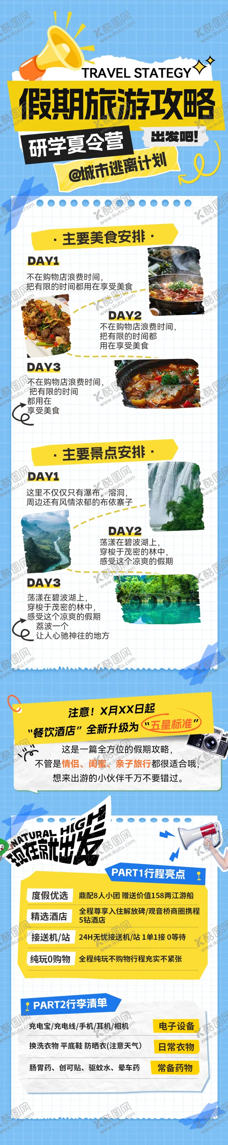 编号：27083509221118041421【酷图网】源文件下载-夏季旅游