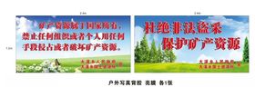 禁止非法盗采矿产资源