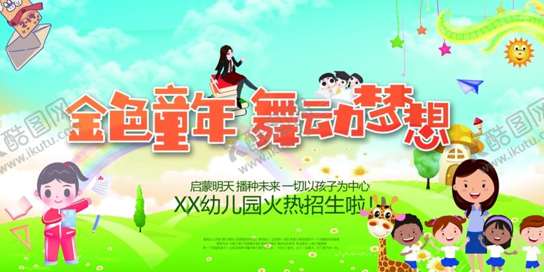 编号：84528106251243506688【酷图网】源文件下载-金色童年