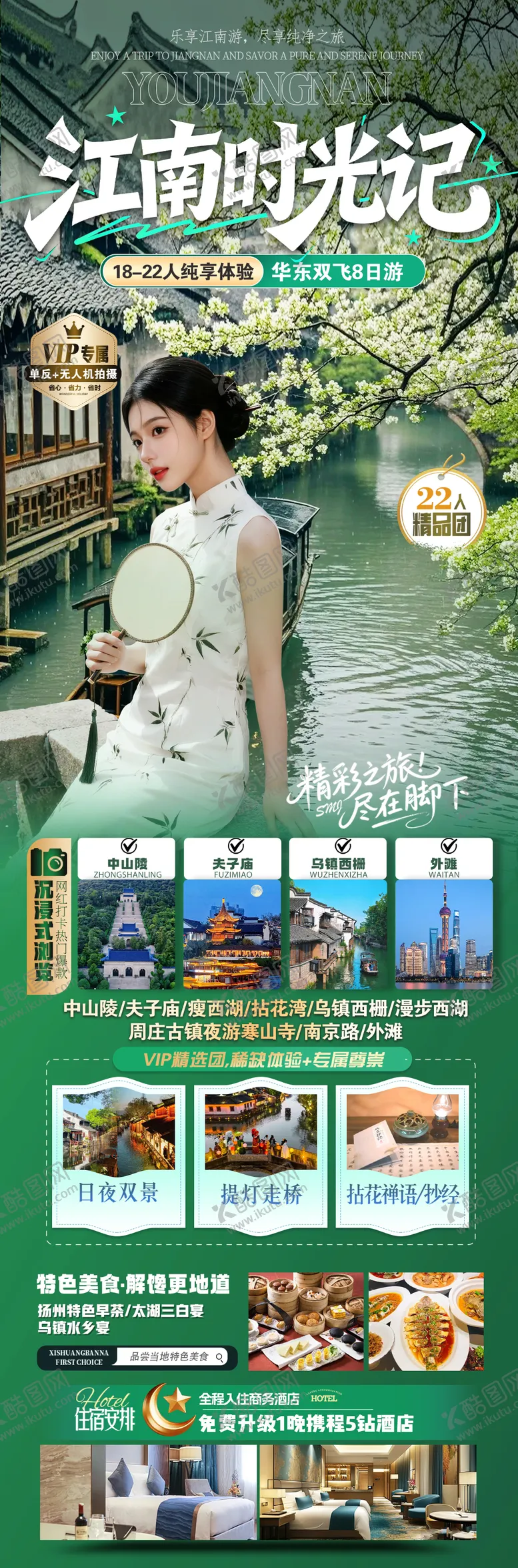 编号：33208604071706292126【酷图网】源文件下载-江南时光记