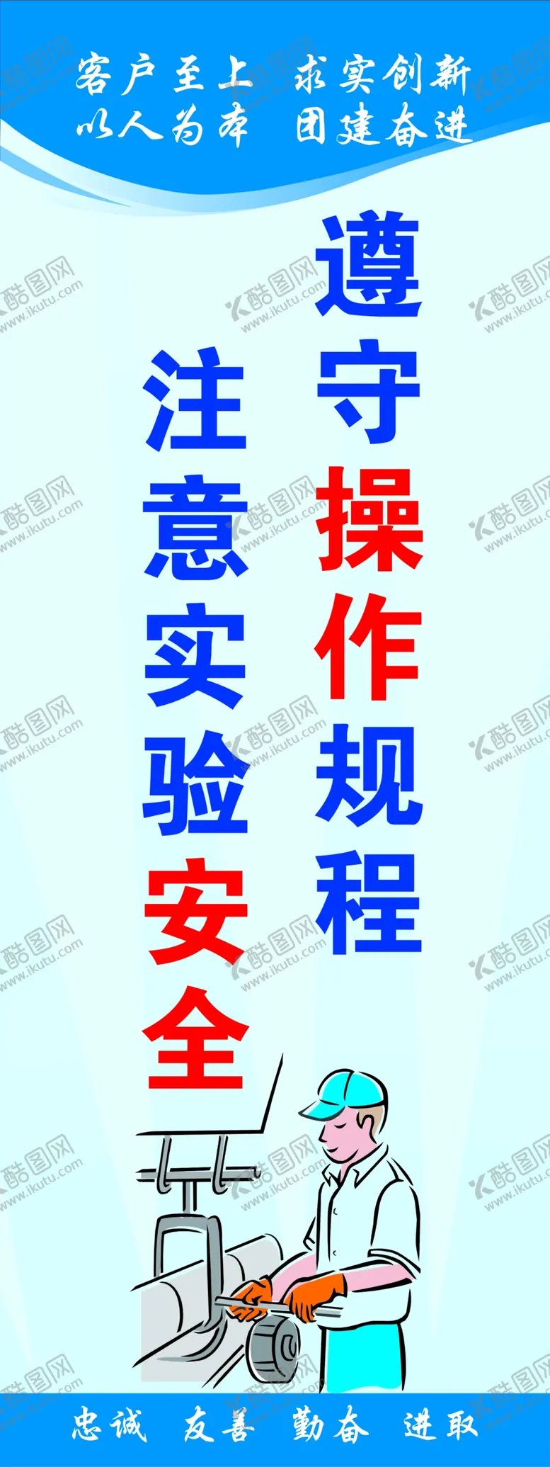 编号：83426502230224007329【酷图网】源文件下载-遵守操作规程