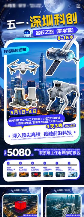 深圳科创研学营海报