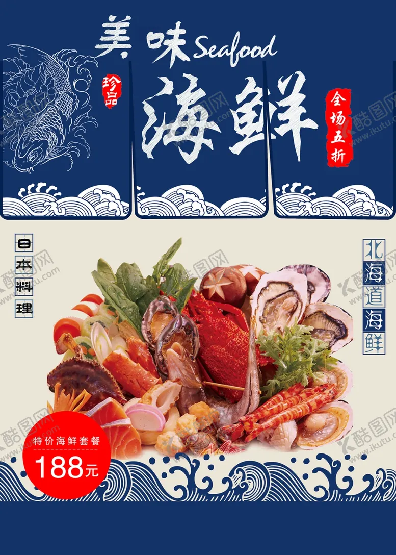 编号：86346302041025082139【酷图网】源文件下载-海鲜