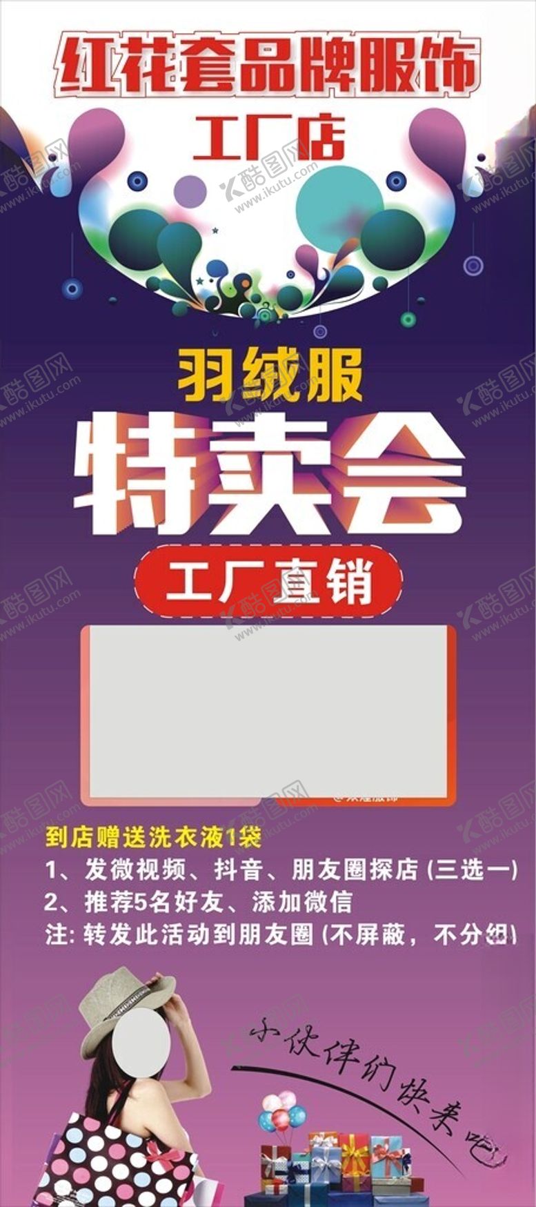 编号：22274502051945577915【酷图网】源文件下载-服饰展架