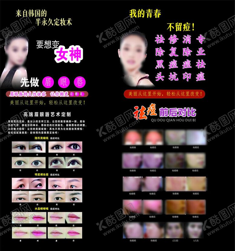 编号：68197712130641226550【酷图网】源文件下载-彩妆灯箱宣传