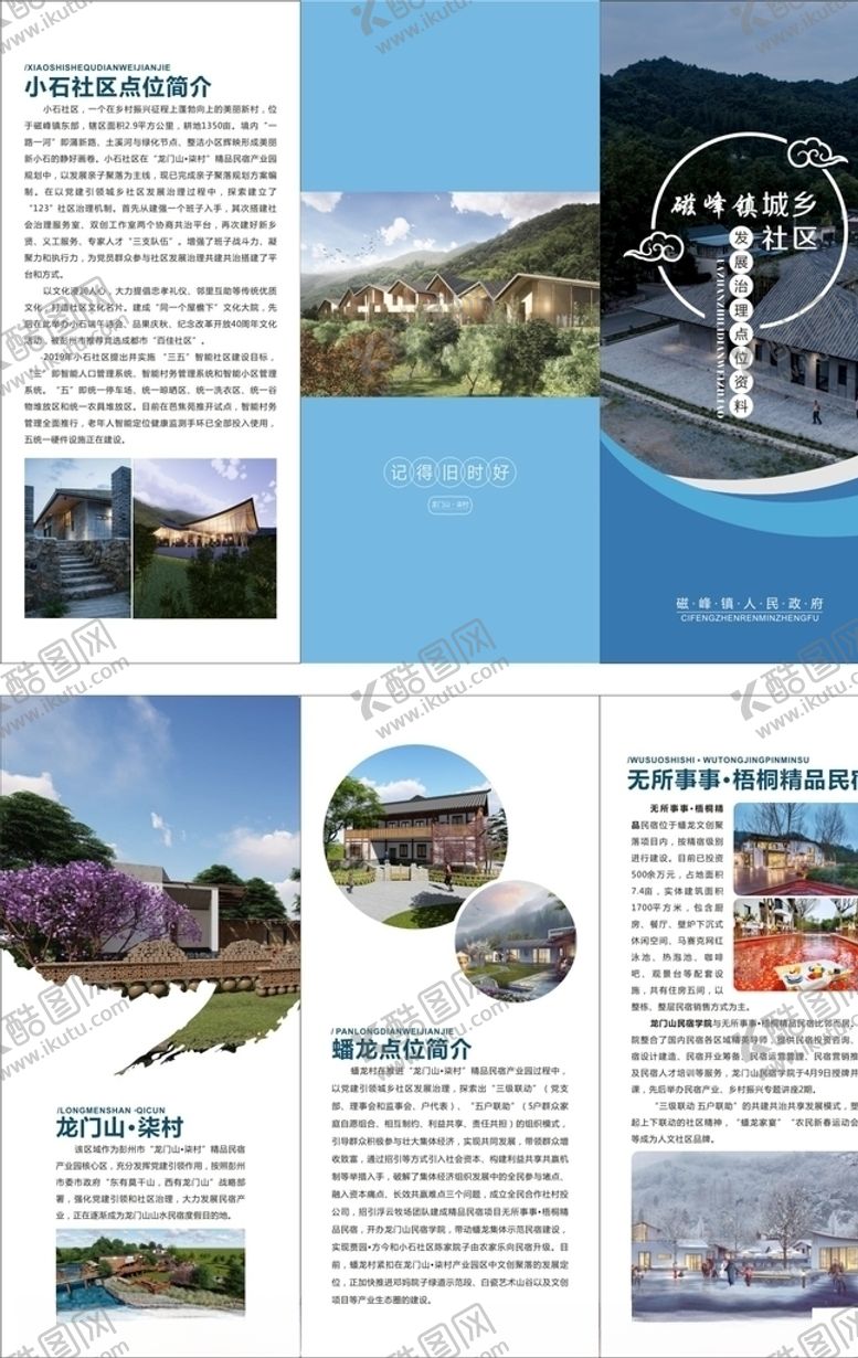 编号：97720807081621328492【酷图网】源文件下载-折页