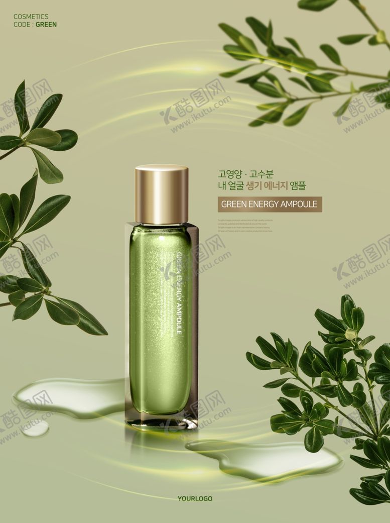 编号：87873810132028572587【酷图网】源文件下载-护肤品海报