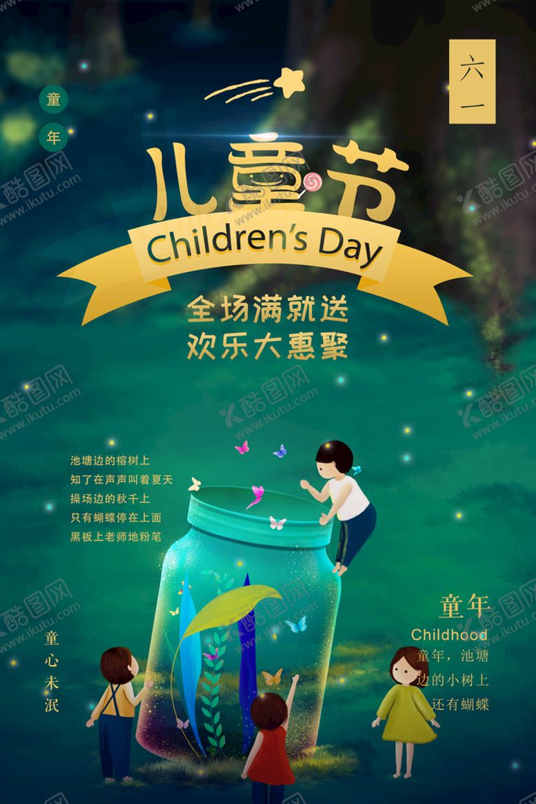 编号：30957209171612430418【酷图网】源文件下载-儿童节