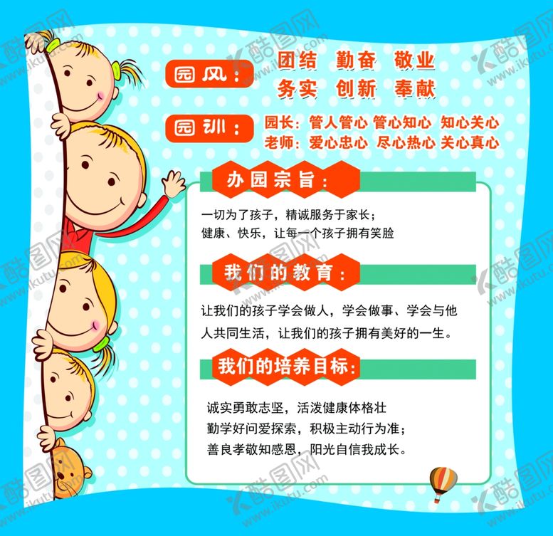 编号：54284109240636339132【酷图网】源文件下载-幼儿园展板