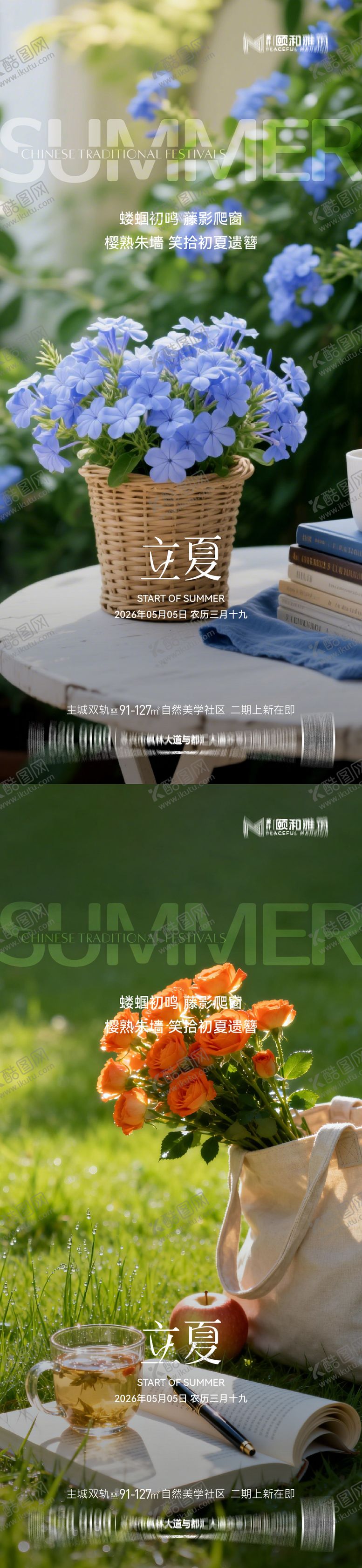 编号：45182305030214035484【酷图网】源文件下载-立夏海报