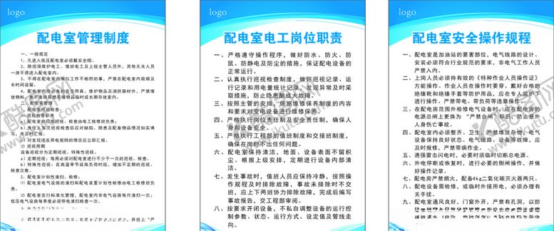 编号：99072009120928258062【酷图网】源文件下载-配电室制度