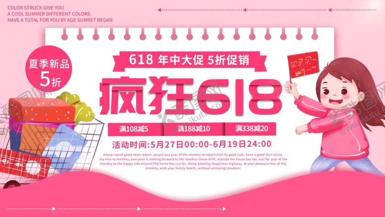 编号：42105907070230452303【酷图网】源文件下载-618海报