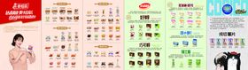 达利园美焙辰六折页产品宣传样板