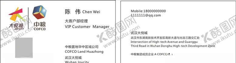 编号：86718606161116513111【酷图网】源文件下载-中粮大悦城名片