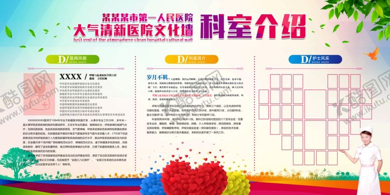 编号：20248201150442271764【酷图网】源文件下载-医院文化墙