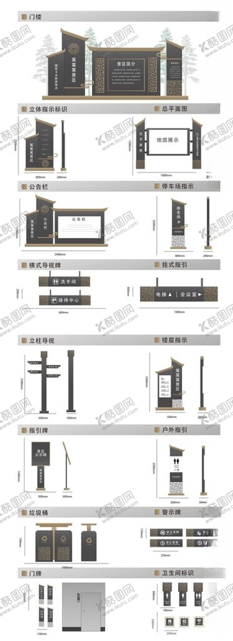 编号：78966504052042304196【酷图网】源文件下载-导视系统指示牌