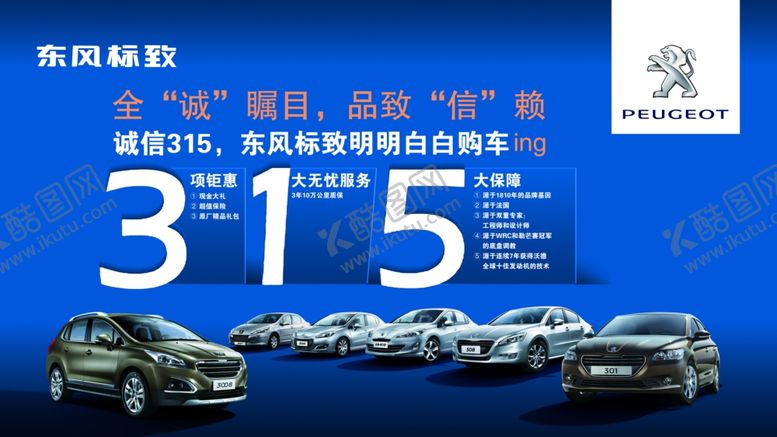 编号：70093607081438061715【酷图网】源文件下载-315海报