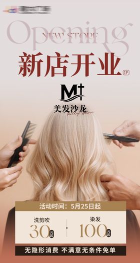 新店开业美发展板