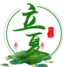 二十四节气之立夏海报