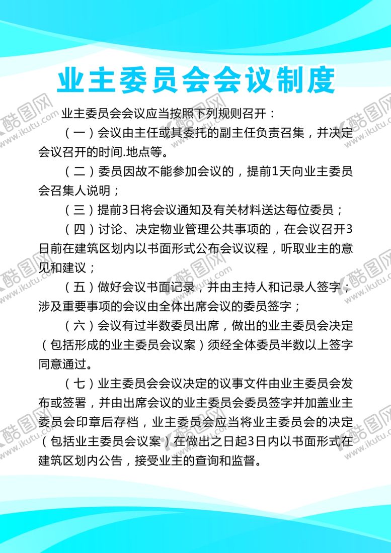 编号：35474910252156562778【酷图网】源文件下载-制度