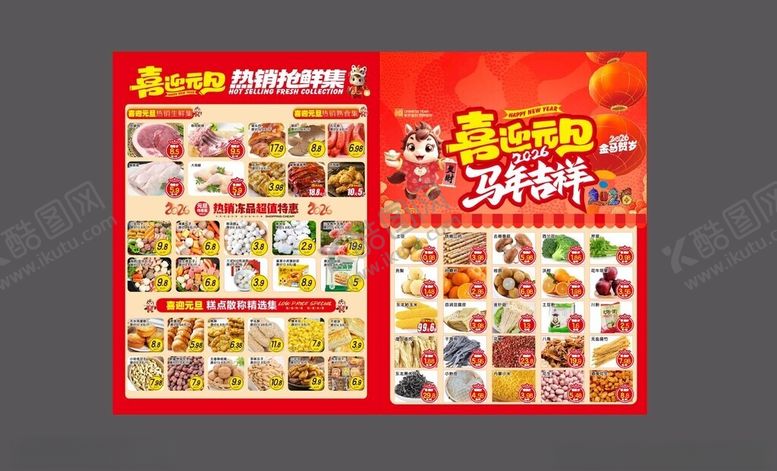 编号：49815604051411215219【酷图网】源文件下载-元旦DM单