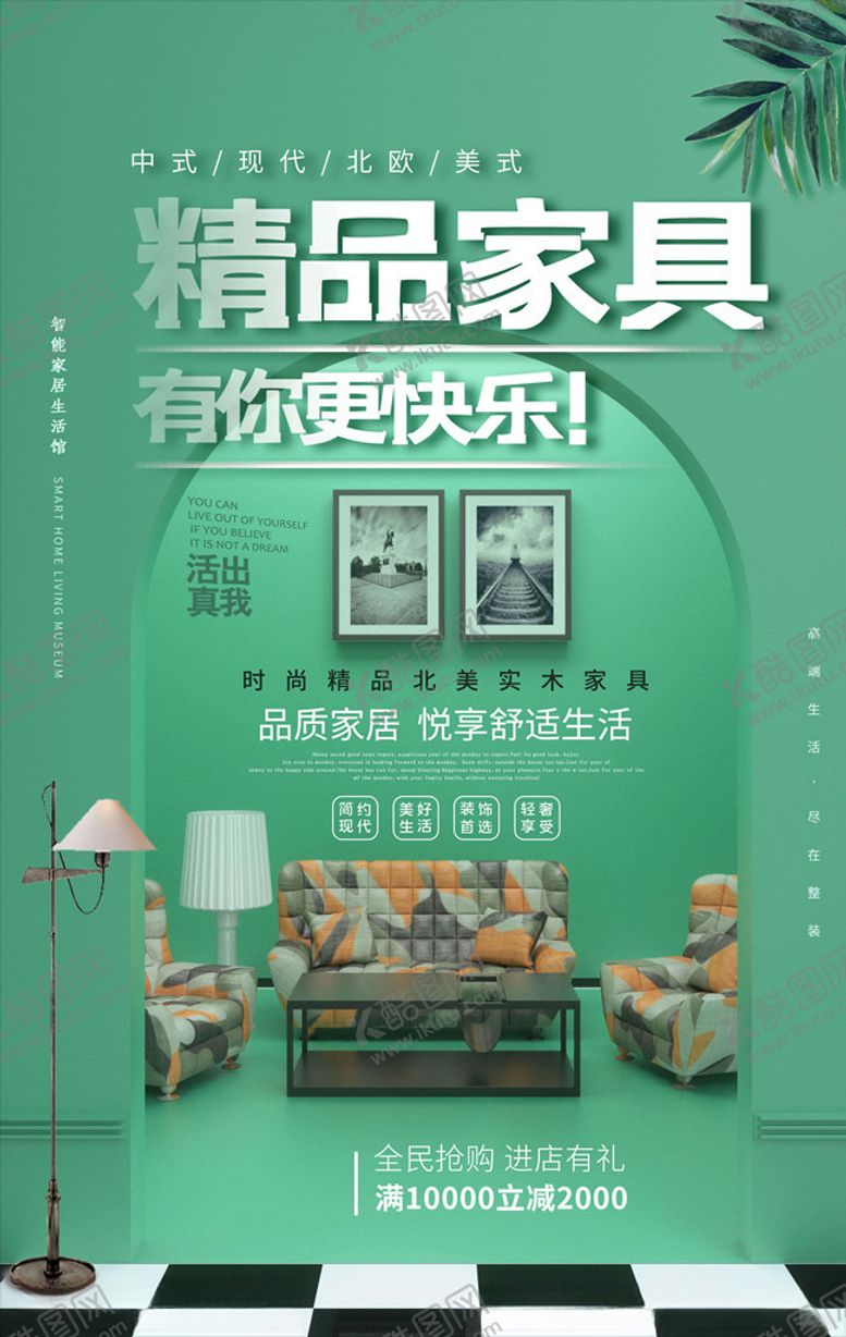 编号：16617705090623465744【酷图网】源文件下载-家居海报