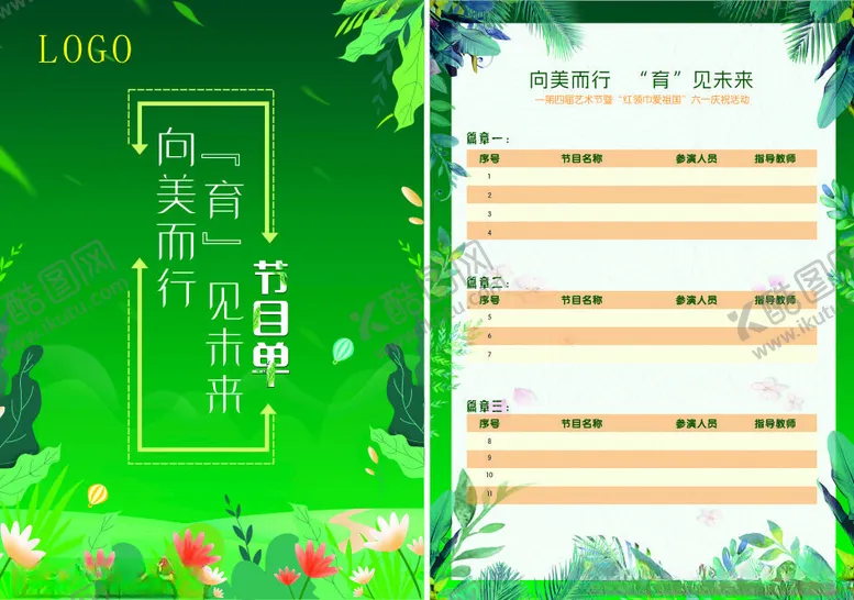 编号：81389902191316282939【酷图网】源文件下载-节目单