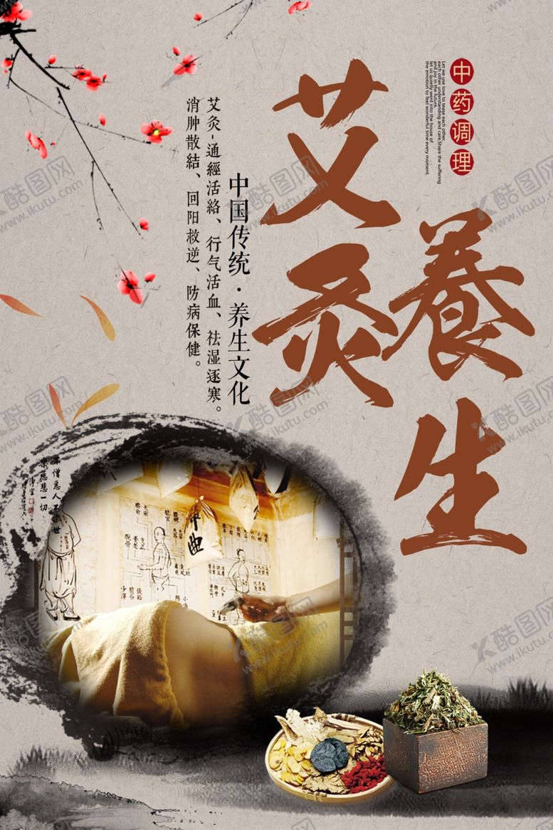 编号：71084407141417341432【酷图网】源文件下载-艾灸