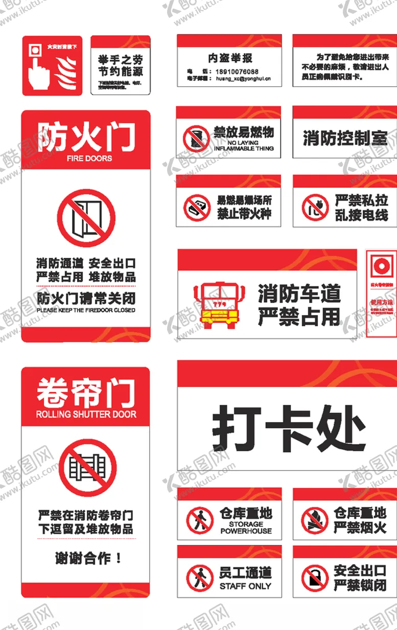 编号：42755705071518539515【酷图网】源文件下载-消防标牌