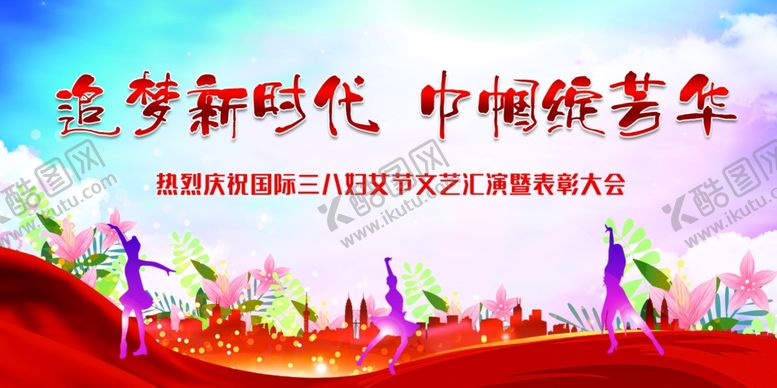 编号：54234003070521243102【酷图网】源文件下载-妇女节主画面
