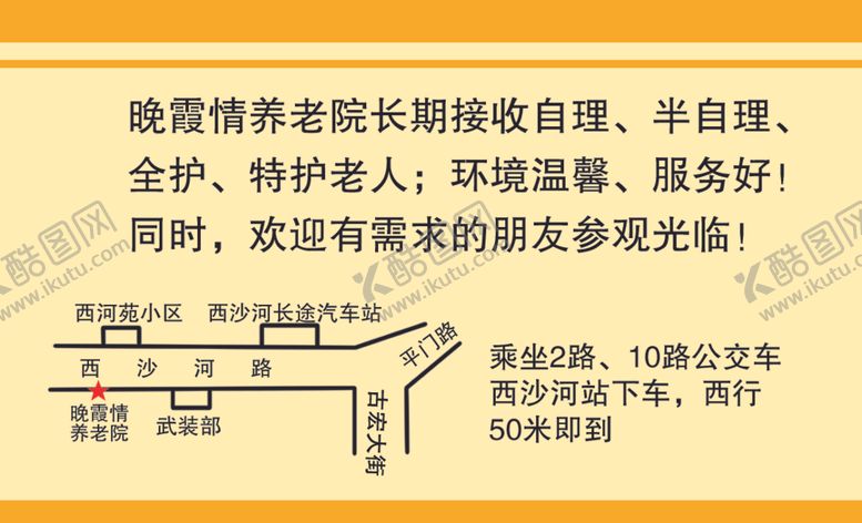 编号：47436510091732158702【酷图网】源文件下载-养老院名片