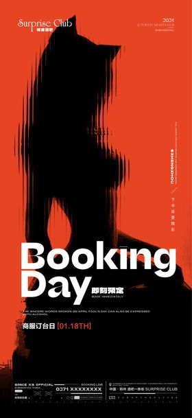 酒吧转场预订海报