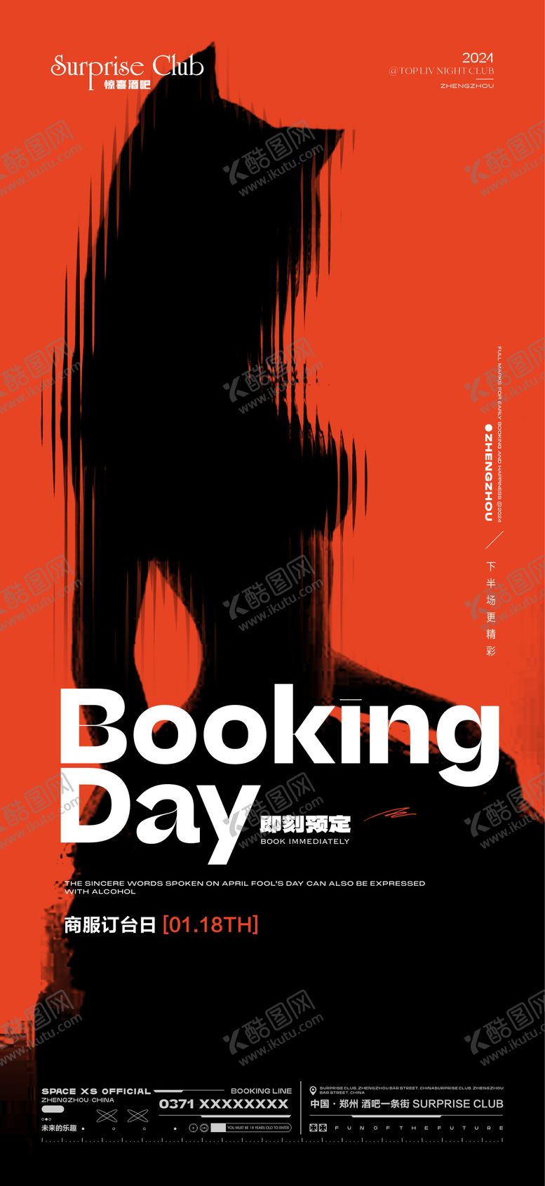 编号：63131101141835444001【酷图网】源文件下载-酒吧转场预订海报