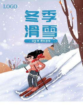 冬季滑雪海报