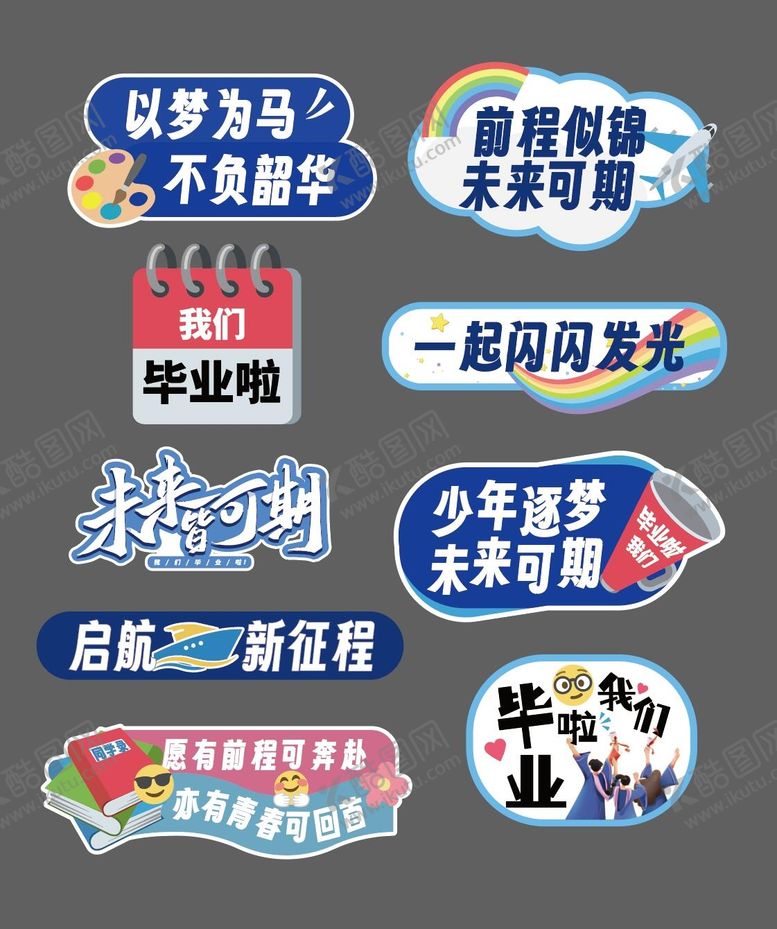 编号：54791006011601177125【酷图网】源文件下载-校园毕业季手举牌
