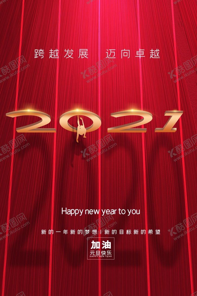 编号：80240804231608314583【酷图网】源文件下载-元旦