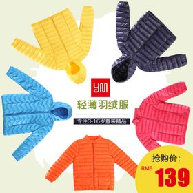 童装主图模板